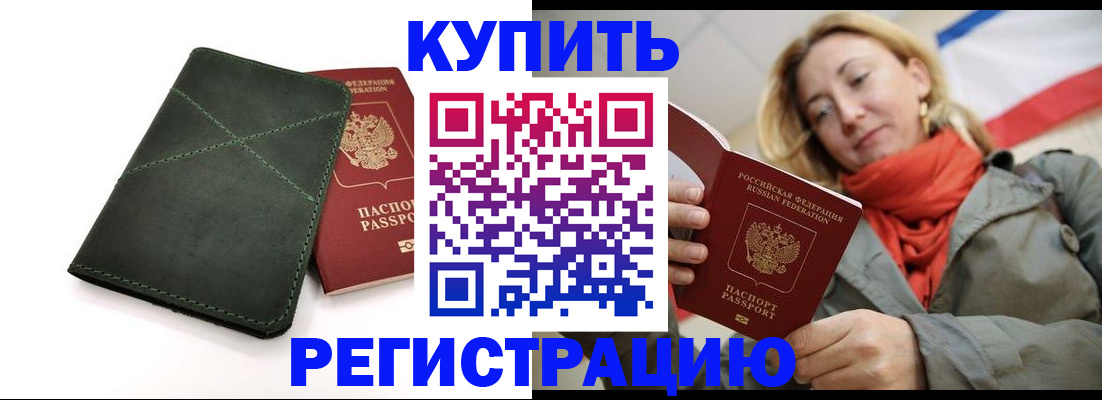 прописка штамп в Кемерово