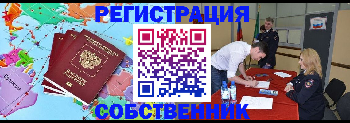 регистрация в Кемерово